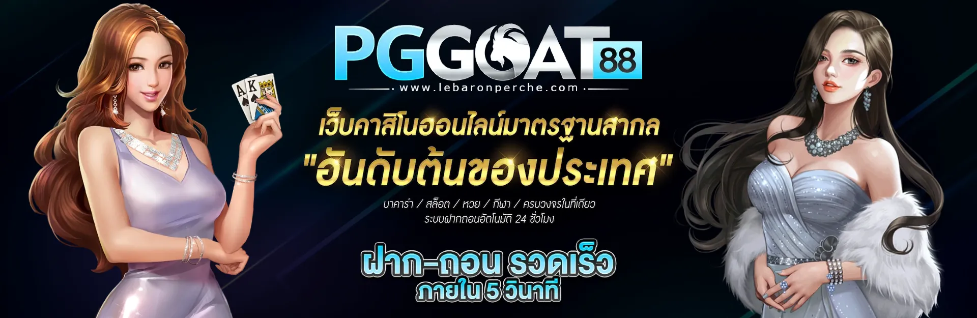 PGGOAT88