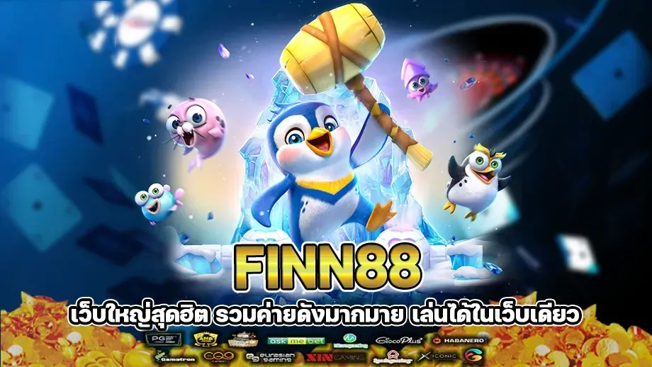 ฟิน 88 สล็อต